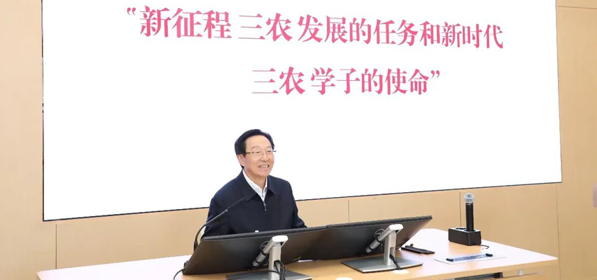 韩长赋在通州校区为学院新生讲授开学第一课——神农班、智农班、强农班正式命名启动